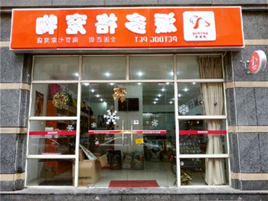 派多格宠物店加盟  环保产业前景乐观